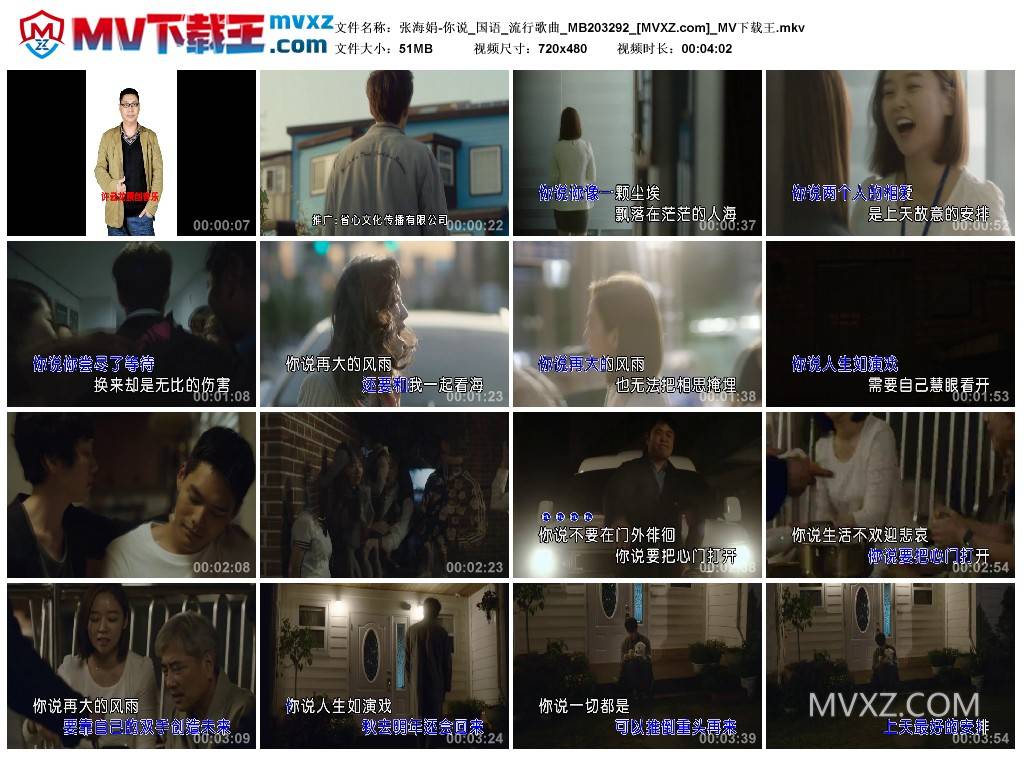 张海娟-你说_国语_流行歌曲_MB203292